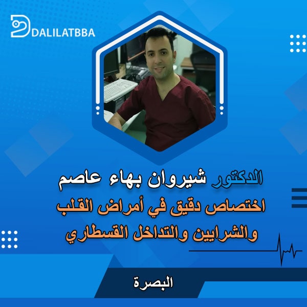 دكتور شيروان بهاء عاصم