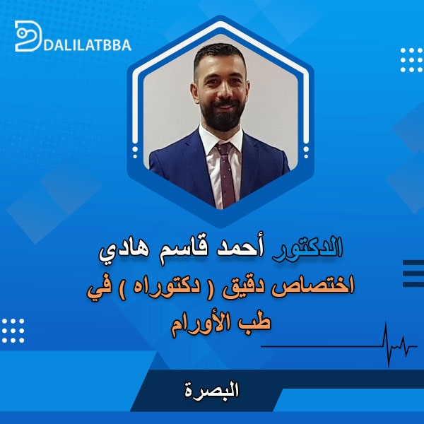 دكتور أحمد قاسم هادي