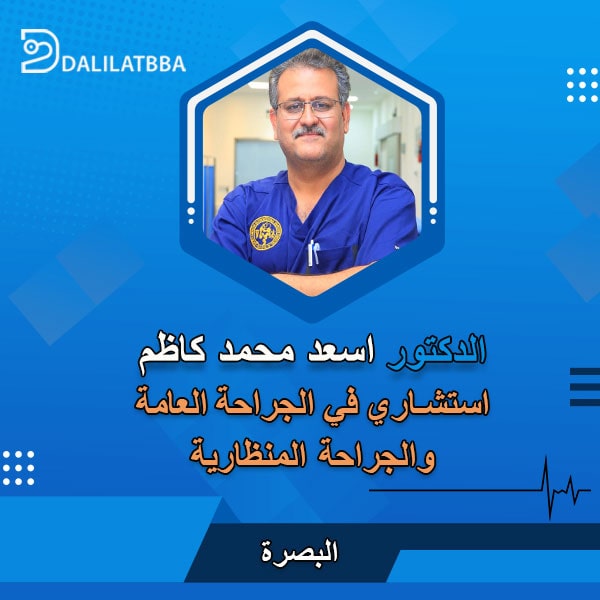 دكتور اسعد محمد كاظم