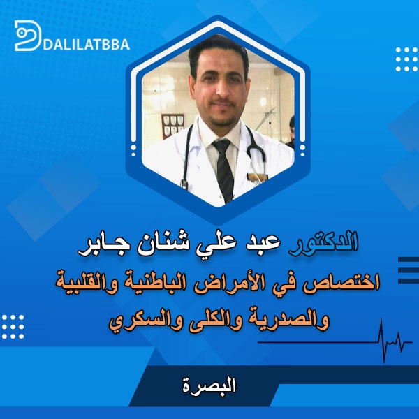دكتور عبد علي شنان جابر